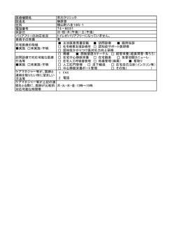 医療機関名 院長名 住所 電話番号 休診日 バリアフリーの対応状況