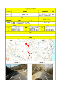 （起点） いわき市小川町上小川字内倉