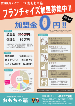 加盟金 円