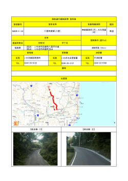 いわき市四倉町八茎字片倉