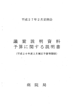 議 案説 明 資 料