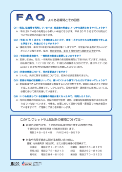 ー A Q よくある質問とその回答