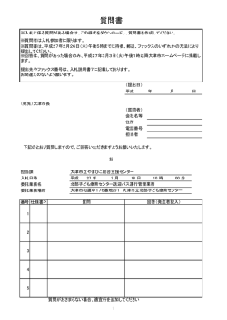 質問書（PDF：76.4KB）