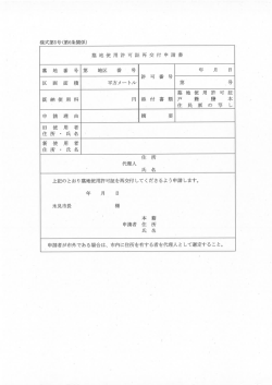 様式第5号(第6条関係) 墓地使用 許可証再交付 申 請書