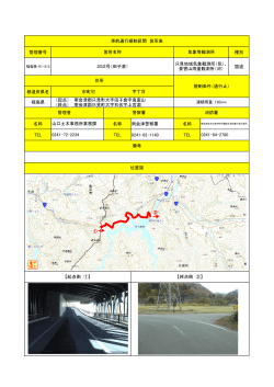 （起点） 南会津郡只見町大字田子倉字鬼面山