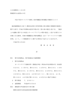 冷凍の豚臓器及び豚肉調製品（PDF：193KB）