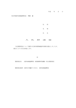 入札辞退届(PDF文書)