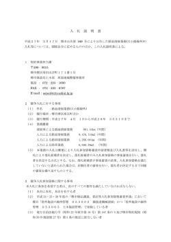 入札説明書（PDF：304KB）