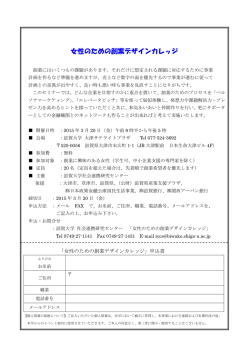 女性のための創業デザインカレッジ