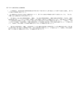 （第7号の2様式別表2）（PDF：64KB）