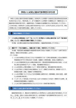 学校いじめ防止基本方針策定の手引き