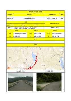 南会津郡下郷町大字大内字小屋沢