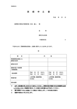 様式 2 実績申立書 （PDF：38KB）