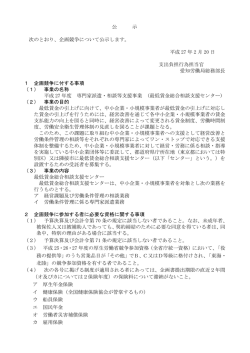 公 示 次のとおり、企画競争について公示します。 平成 27