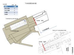 参考資料17 下水処理区域図