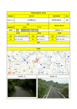 （起点） 耶麻郡西会津町大字束松字谷地