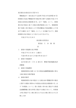検定合格者審査（貴重品運搬警備業務2級） - 警視庁