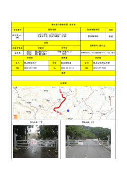 管理番号 種別 山形県-01- 243 県道 都道府県名 市町村 （起点） 最上