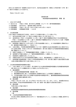 公告文(PDF文書)