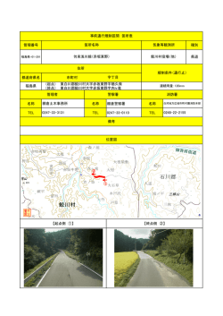 （起点） 東白川郡鮫川村大字赤坂東野字楢久保