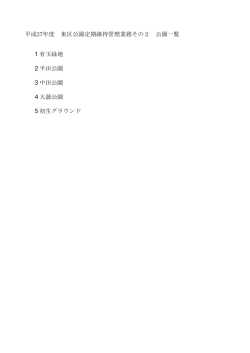 委託場所（PDF：38KB）