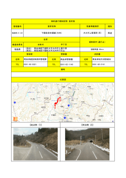 南会津郡下郷町大字大内字土屋口原