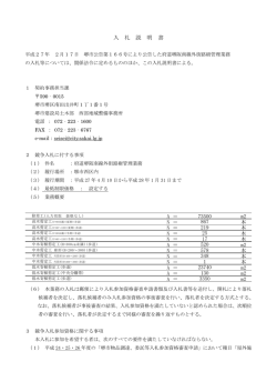 入札説明書（PDF：408KB）