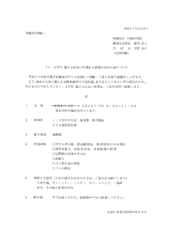 1･2年親子ふれあい作業