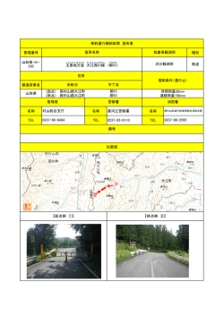 （起点） 西村山郡大江町