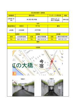 448 市町村道 都道府県名 市町村 山形県 大石田町 名称 大石田町役場