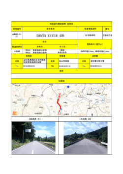 （起点） 西置賜郡白鷹町