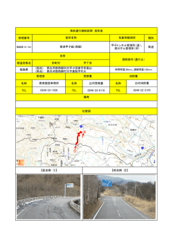 （起点） 西白河郡西郷村大字小田倉字赤面山