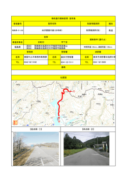 （起点） 耶麻郡北塩原村大字檜原字西吾妻山