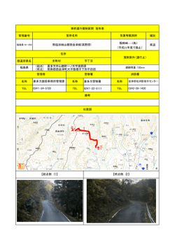 （起点） 喜多方市山都町一ノ木字高野原