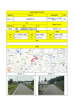 （起点） 河沼郡柳津町大字藤字上松ヶ崎