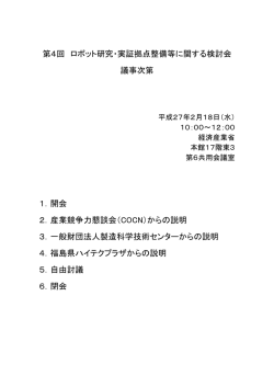 議事次第（PDF形式：41KB）