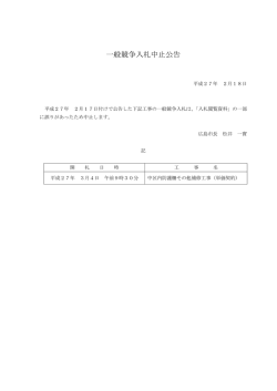 中区内防護柵その他補修工事（単価契約）(PDF文書)