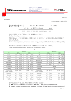 北米輸出 - NYK Container Line