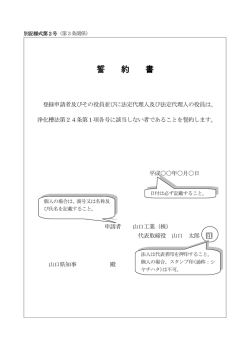 様式第2号（記入例） (PDF : 154KB)