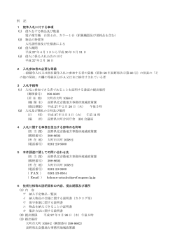 入札説明書別記（PDF：157KB）
