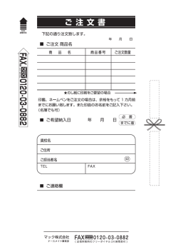 記念品用ご注文書（PDFファイルをダウンロード）