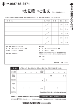 FAX注文見積