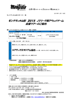 （土）出発 第1節 ベガルタ仙台戦（村山地区発）