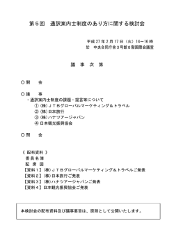 議事次第