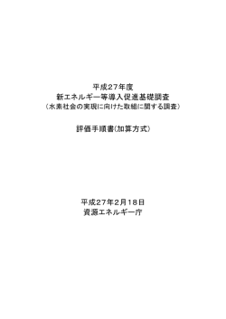 評価手順書（PDF形式：61KB）