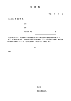 抹 消 届