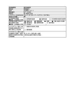 医療機関名 院長名 住所 電話番号 休診日 バリアフリーの対応状況