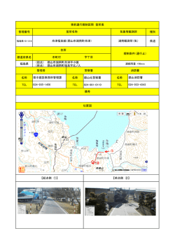 郡山市湖南町舟津字小磯