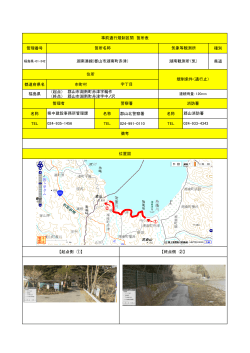 郡山市湖南町赤津字鵜作