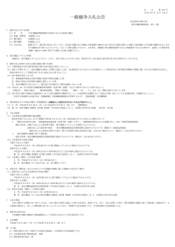 公告 公示第69号 - 東京労働局